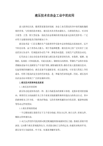 液压技术在工业中的应用