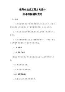 德阳市建设工程方案设计总平面图编制规定