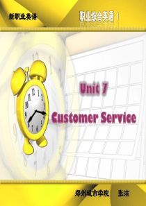 新职业英语-职业综合英语1-Unit7--PPT教案