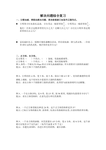 北师大版五年级数学解决问题综合复习