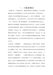 大数据的概念