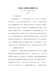 人教版六年级英语上教学计划