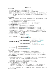 全等三角形知识点总结复习2