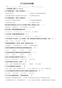 2015年手卫生考试题