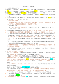 注册安全工程师安全技术数字