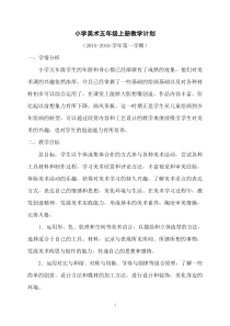 岭南版五年级上册美术教学计划