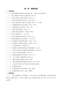 怀柔区八西路大修工程施工组织设计