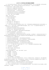 2010年10月在职MBA联考真题及答案解析