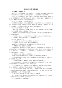 公司年度工作计划范文