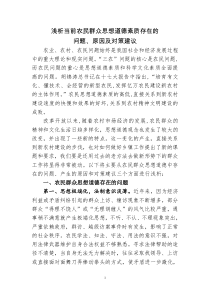 浅析当前农民群众思想道德素质存在的问题