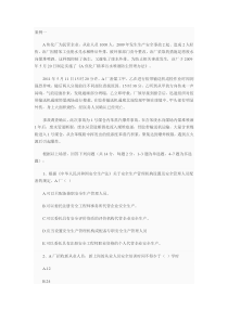 注册安全工程师案例一