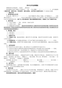 初中化学说课模板