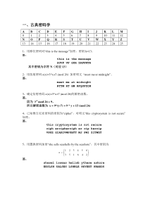 信息系统安全工程期末参考题(西南交大版)