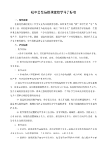 2014年初中政治课堂教学评价标准