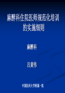麻醉科