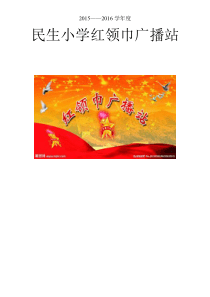 C18-02校园广播站记录表