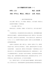 2017师德师风学习材料