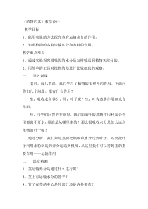 小学科学《植物的茎》教学设计资料