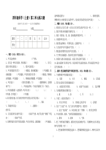 教科版科学四年级上册第三单元试卷