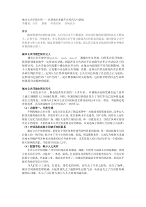 公共空间景观设计