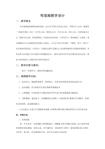 弯道跑教学设计