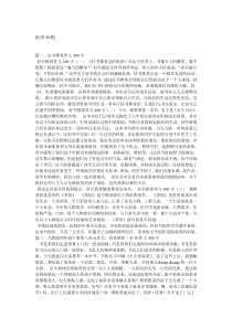 我向你推荐一本书作文400字