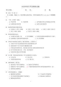 【精选】内部审核员考试试题答案