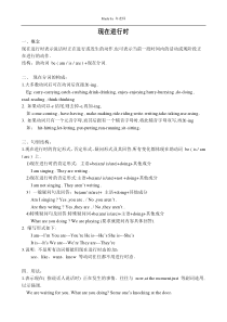 小学一般现在进行时讲解及练习(简单基础)