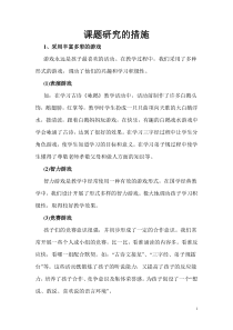 课题研究的措施
