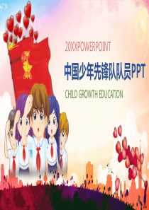 卡通少先队PPT模板