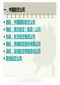 航空公司大全