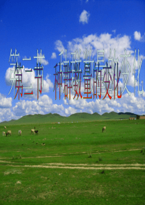 种群数量的变化(优秀课件——上课专用)