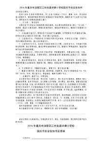 国庆节安全告知书