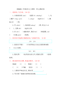 部编版三年级语文上册第一单元测试卷