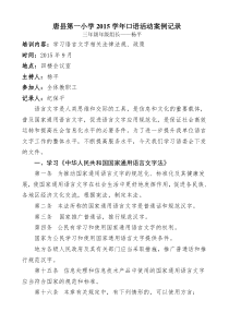 语言文字工作培训记录
