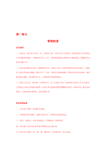 养老院管理制度汇编