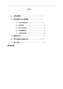住宅小区楼宇自动化系统设计
