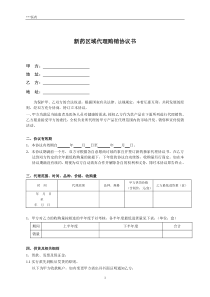 药品新药代理协议(2017.4.7新)