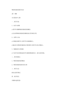 物质的量浓度教学设计.