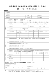 房屋建筑和市政基础设施工程施工图设计文件审查