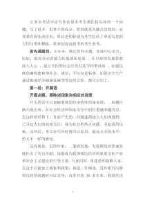 公务员考试申论答题技巧