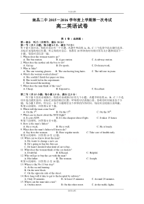 江西省南昌市第二中学2015-2016学年高二上学期第一次月考英语试题-Word版含答案[-高考]