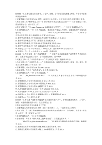 全国计算机一级考试资料word操作题