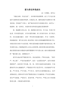 不忘初心-牢记使命教师征文