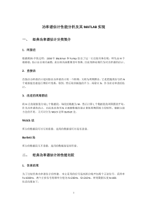 用matlab实现功率谱仿真