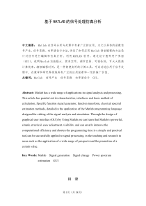 基于MATLAB的信号处理仿真分析