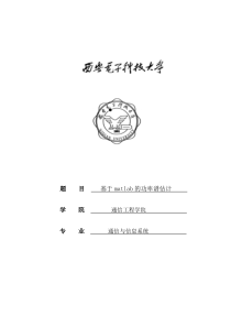 基于matlab的功率谱估计