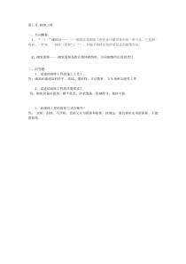 第三章-砌体工程