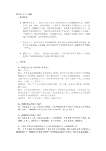 第五章-预应力混凝土