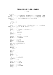 纪念抗战胜利70周年主题班会活动教案